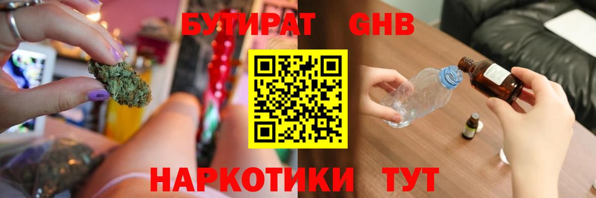 БУТИРАТ GHB  Вход с VPN  Лангепас 