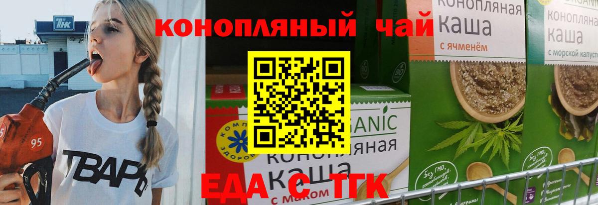 Еда ТГК конопля Лангепас