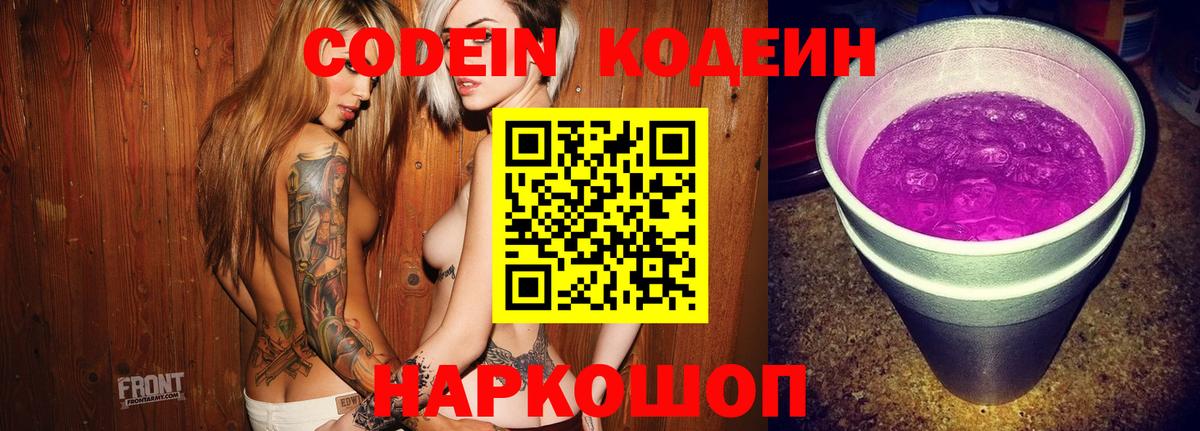 Кодеин напиток Lean (лин)  Вход с VPN  Лангепас 