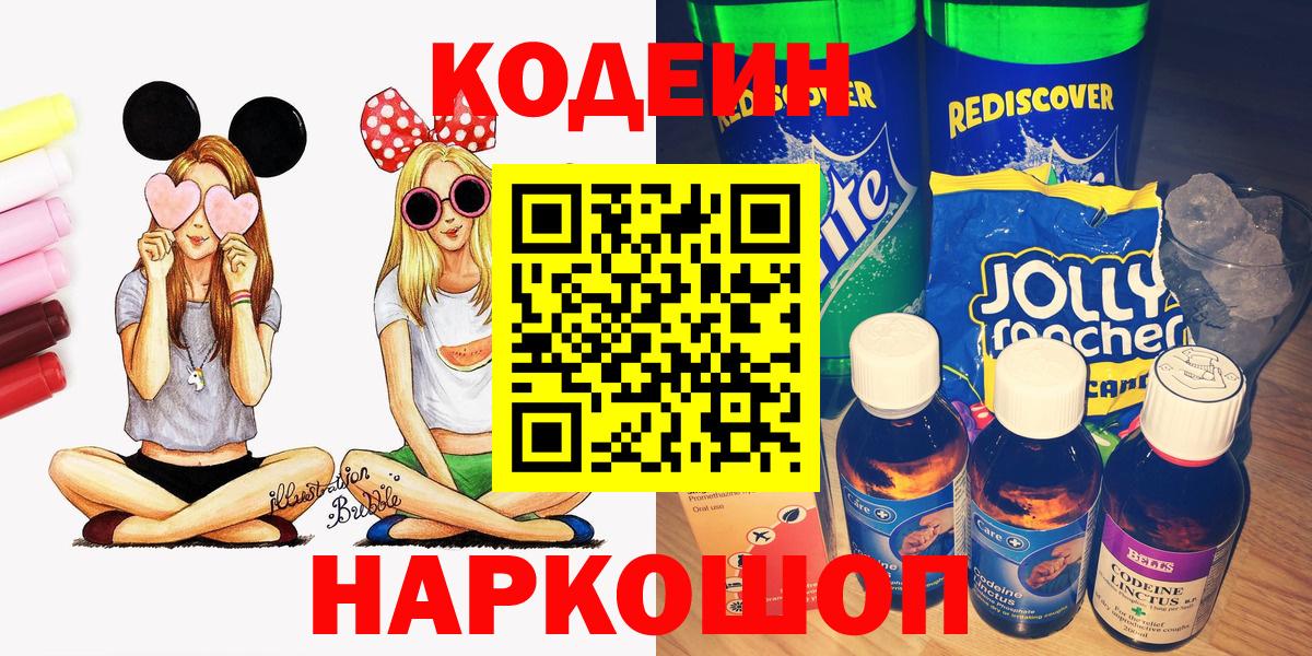 Кодеиновый сироп Lean Purple Drank Лангепас
