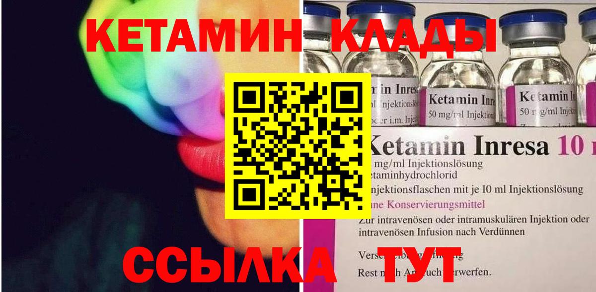 КЕТАМИН ketamine Лангепас