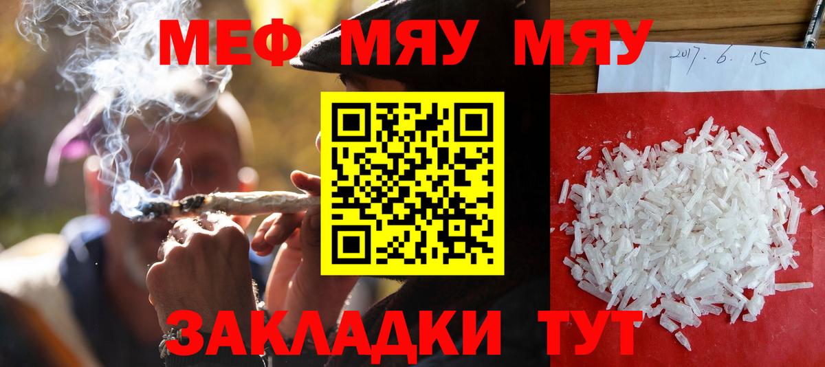 Мефедрон кристаллы Лангепас