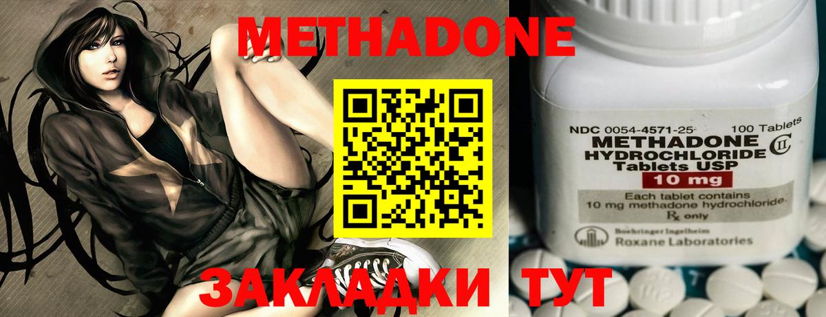 МЕТАДОН methadone  Вход с VPN  Лангепас 